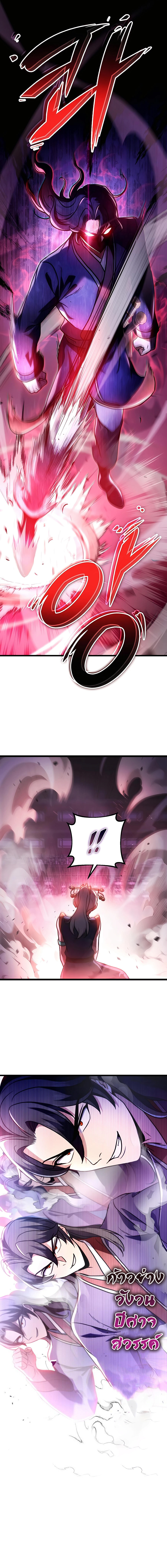 The Emperor’s Sword ตอนที่ 27 หน้า 11