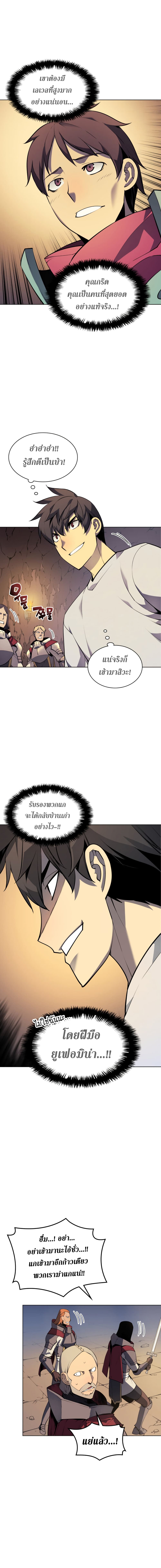 Overgeared จ้าวแห่งยุทธภัณฑ์ ตอนที่ 27 หน้า 11