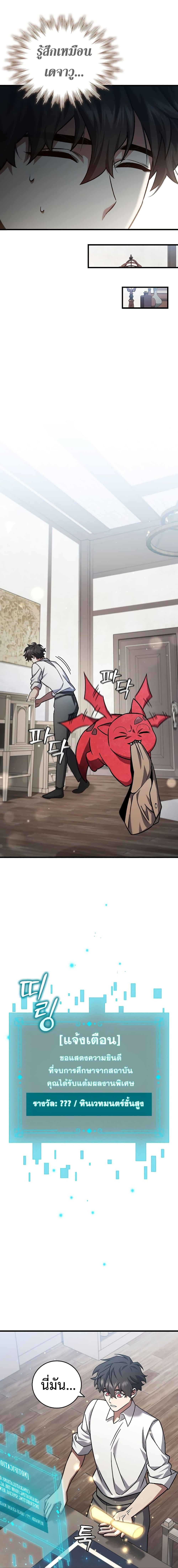 Dragon-Devouring Mage ย้อนเวลาจอมเวทย์กลืนมังกร ตอนที่ 27 หน้า 11