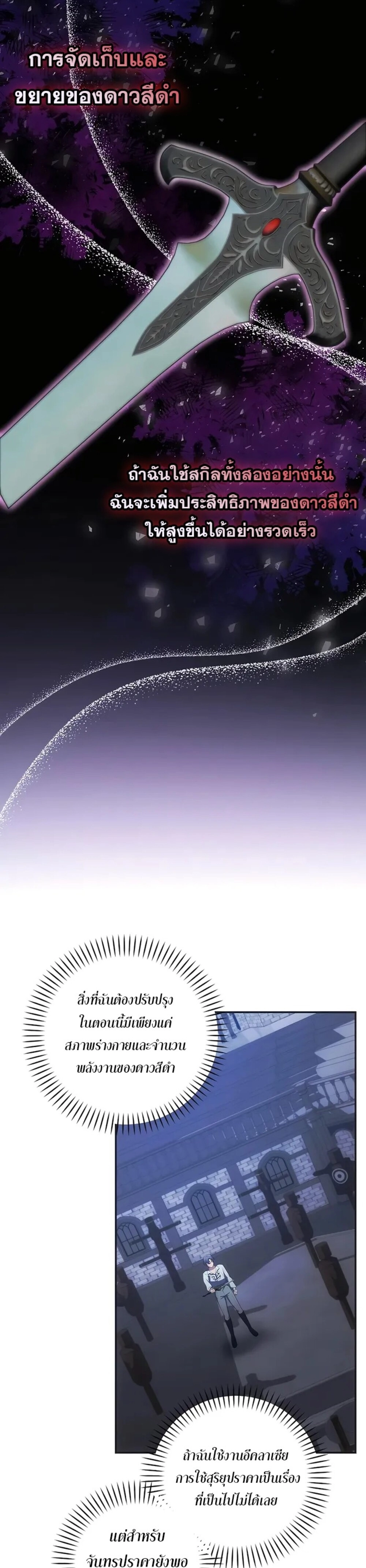 I Became the Youngest Prince in the Novel ตอนที่ 27 หน้า 9