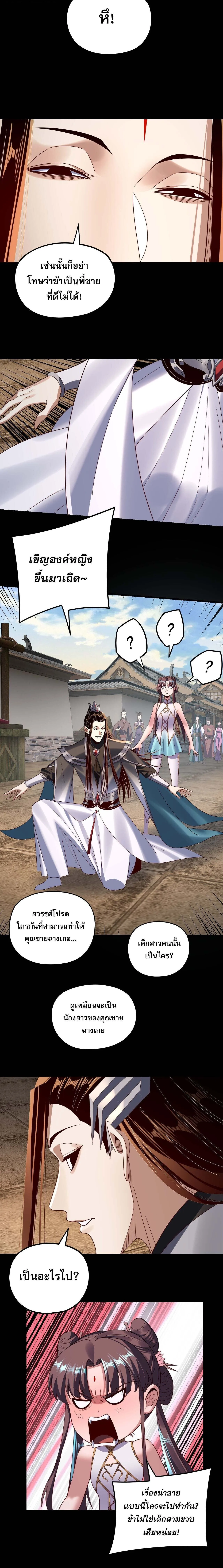 I Am the Fated Villain ตอนที่ 271 หน้า 10