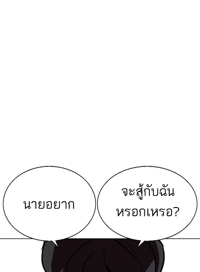 Lookism ตอนที่ 271 หน้า 101