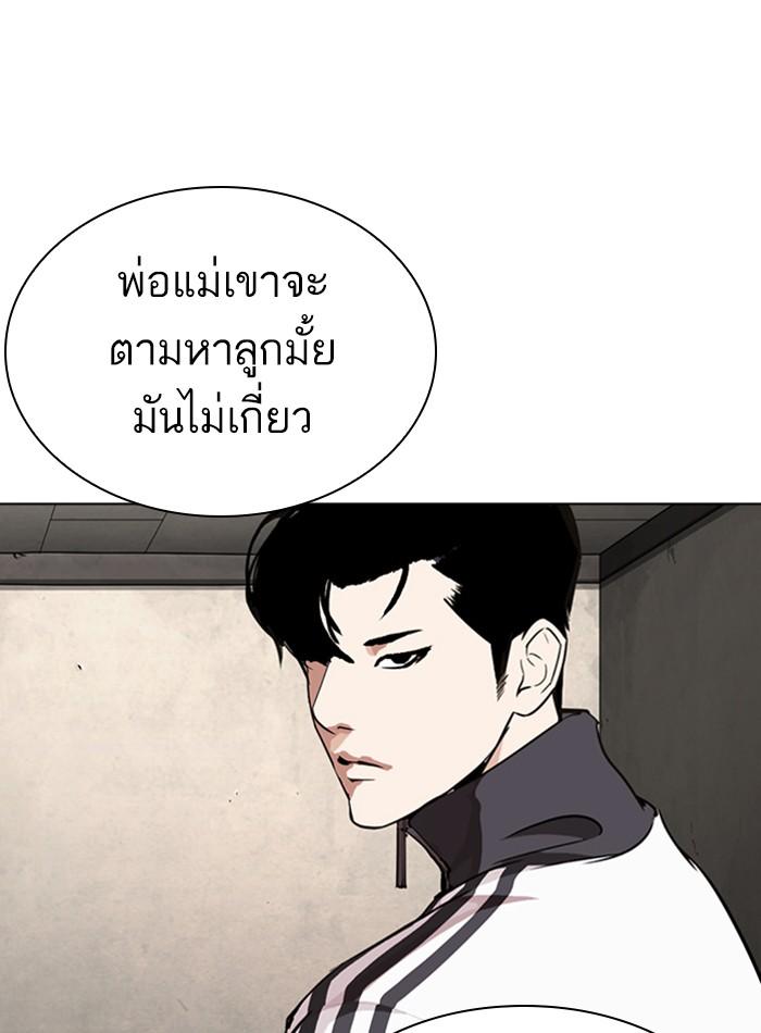 Lookism ตอนที่ 271 หน้า 103
