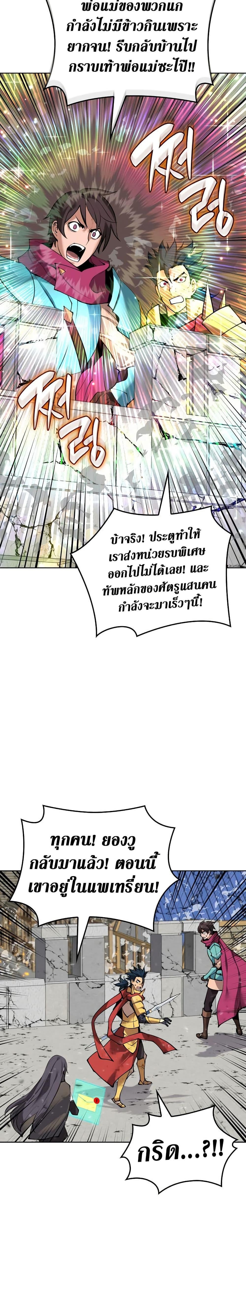 Overgeared จ้าวแห่งยุทธภัณฑ์ ตอนที่ 271 หน้า 12