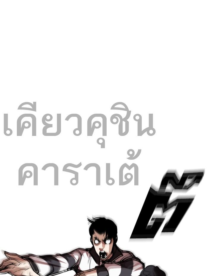 Lookism ตอนที่ 271 หน้า 122