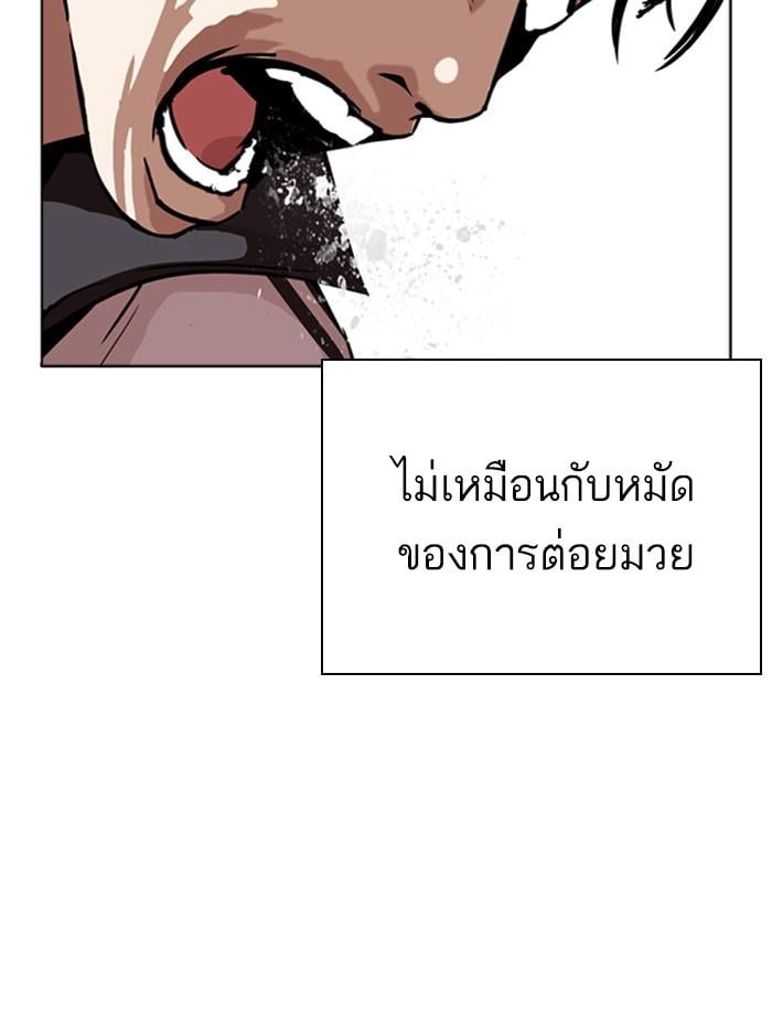 Lookism ตอนที่ 271 หน้า 125