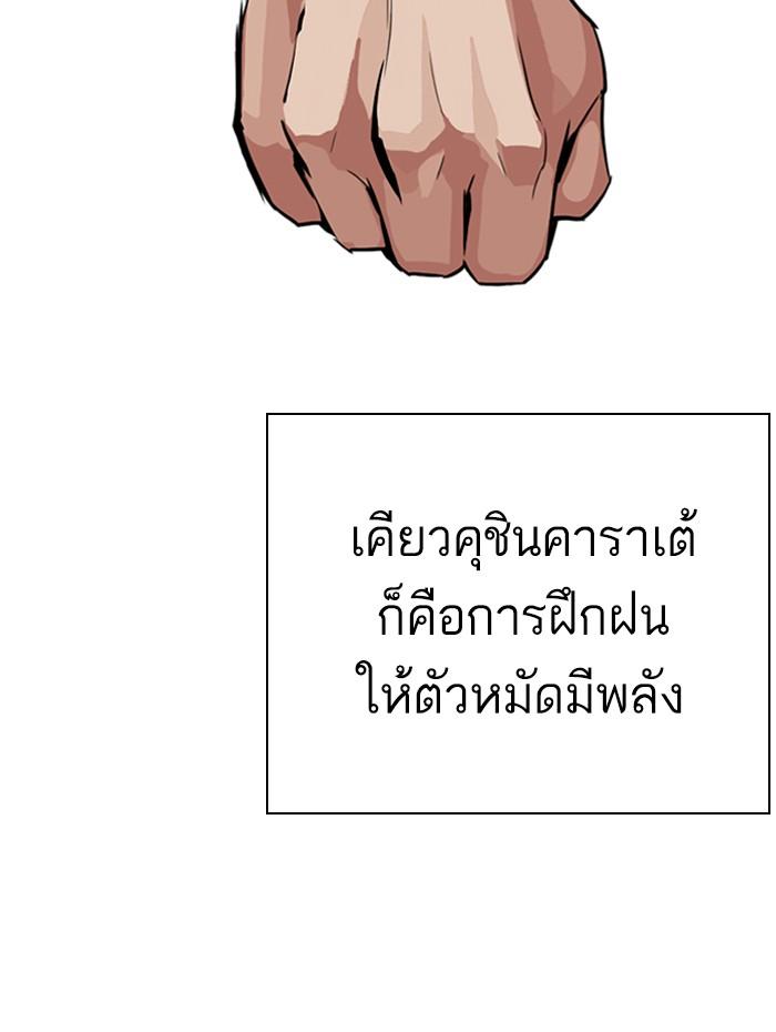 Lookism ตอนที่ 271 หน้า 127