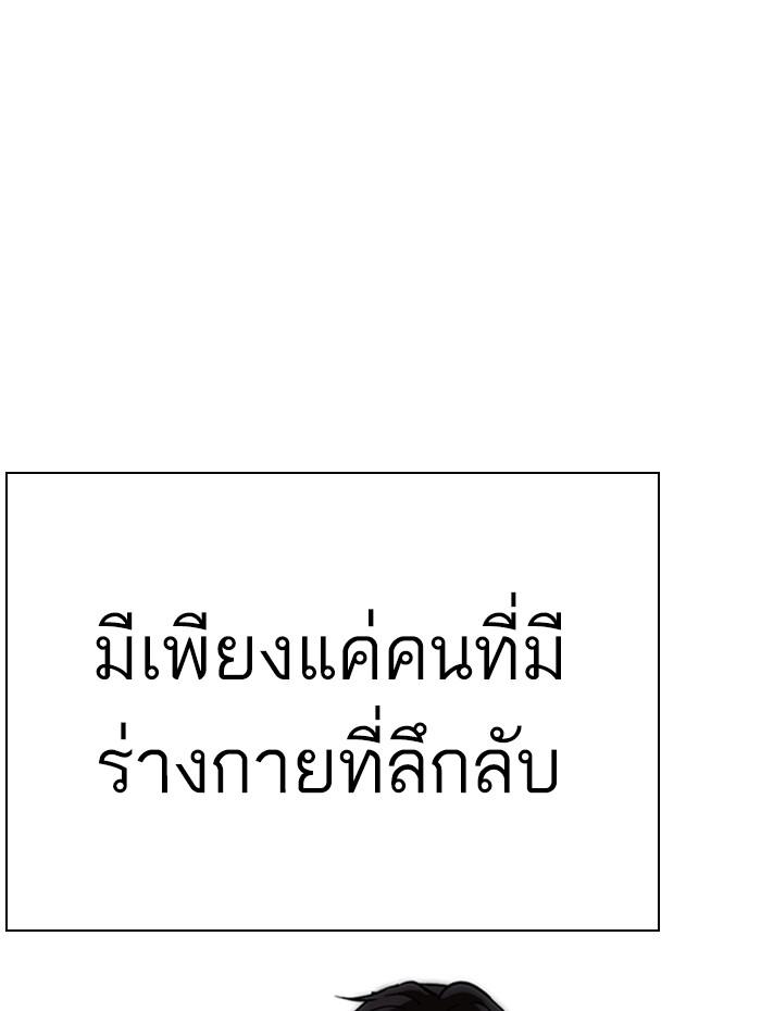 Lookism ตอนที่ 271 หน้า 133