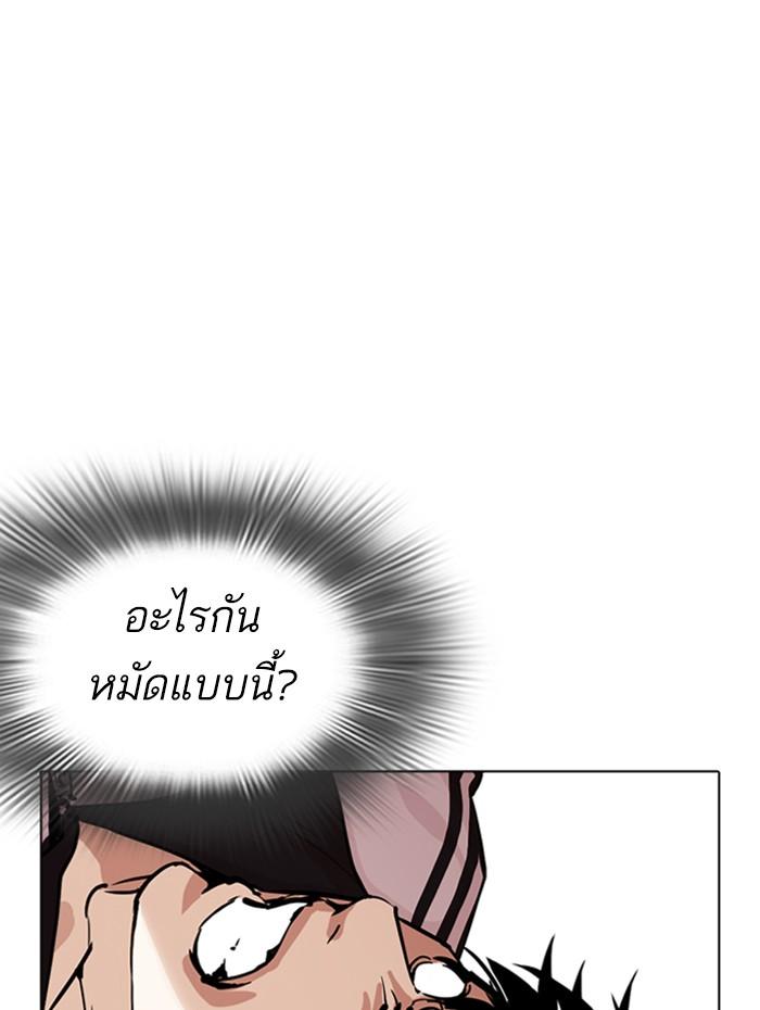 Lookism ตอนที่ 271 หน้า 137