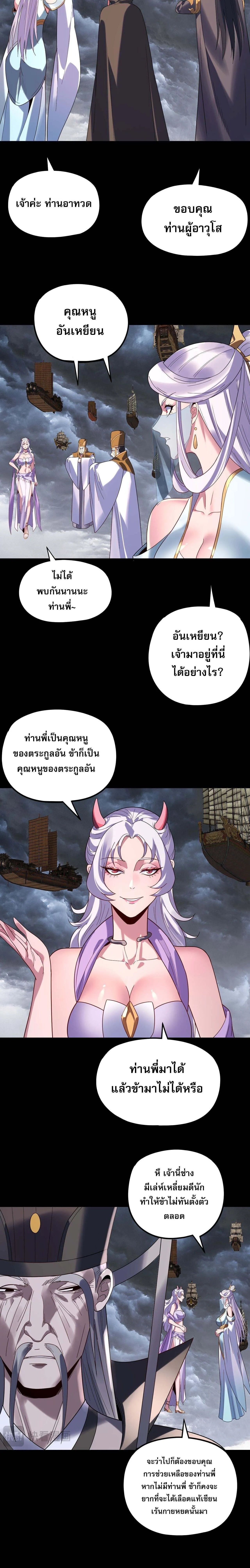 I Am the Fated Villain ตอนที่ 271 หน้า 14