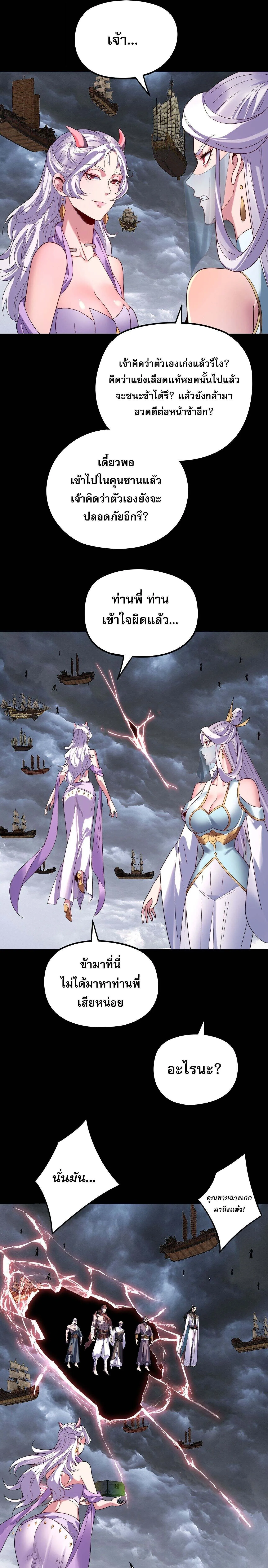 I Am the Fated Villain ตอนที่ 271 หน้า 15