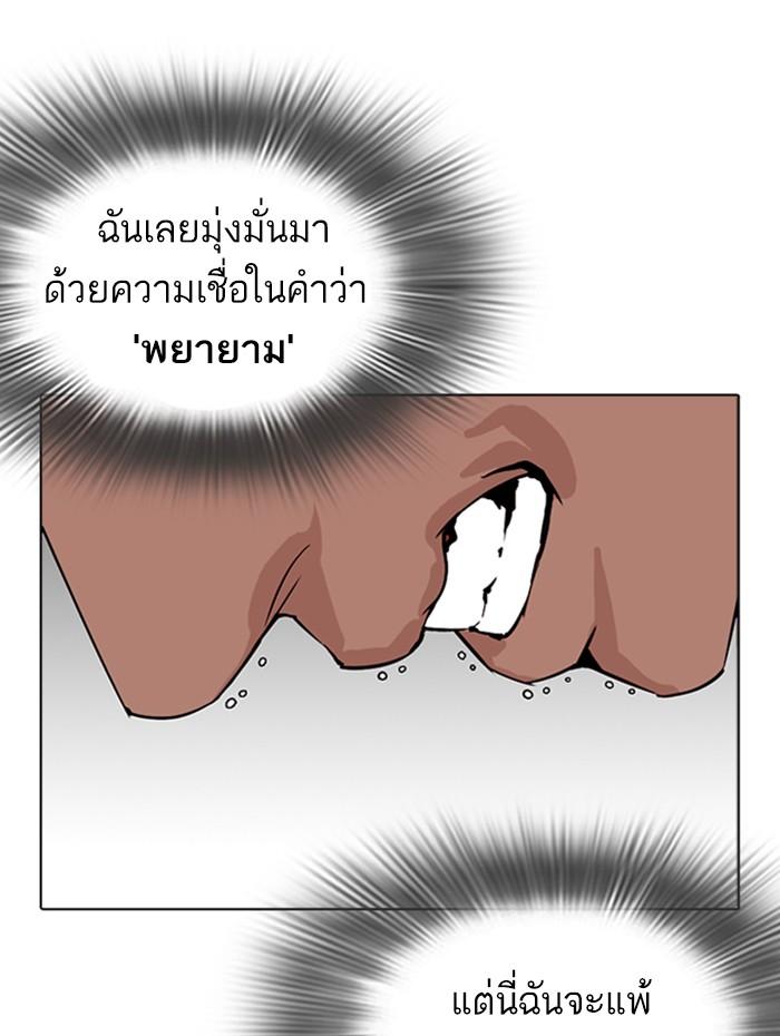 Lookism ตอนที่ 271 หน้า 154