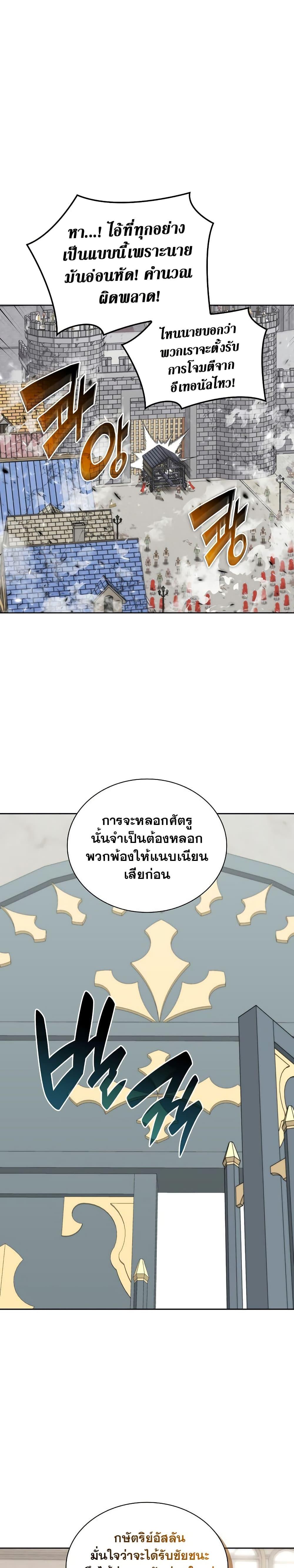Overgeared จ้าวแห่งยุทธภัณฑ์ ตอนที่ 271 หน้า 16