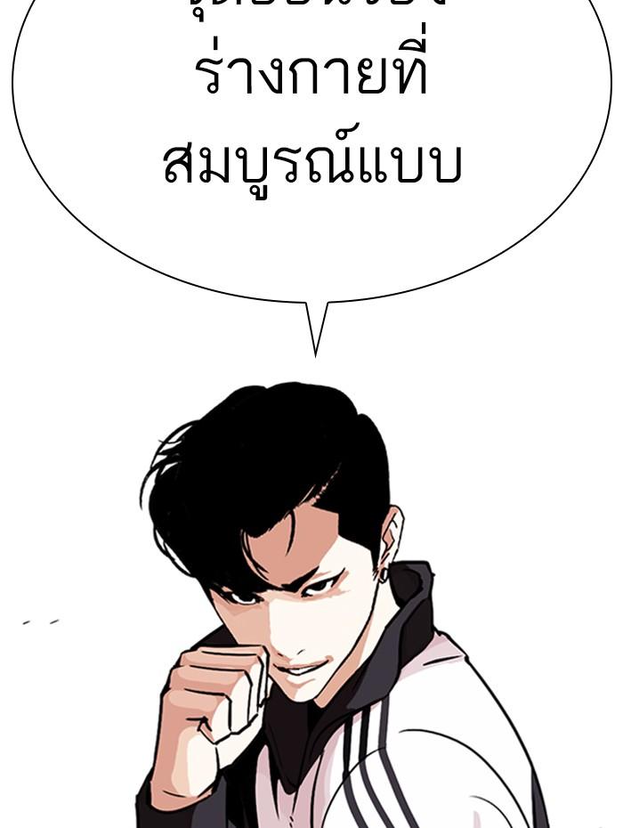 Lookism ตอนที่ 271 หน้า 170