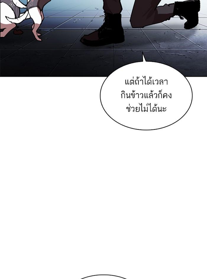 Lookism ตอนที่ 271 หน้า 184