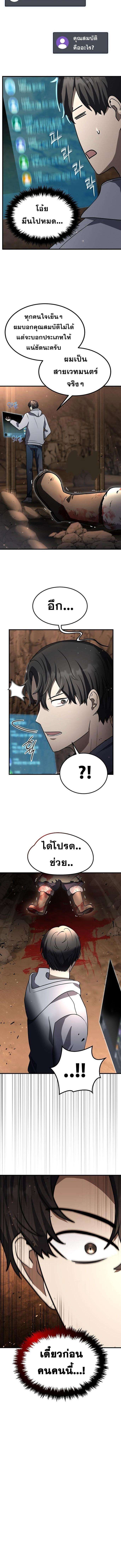 Regressed Genius Creates Mythic Items การกลับมาของอัจฉริยะผู้สร้างอาวุธตำนาน ตอนที่ 27 หน้า 12