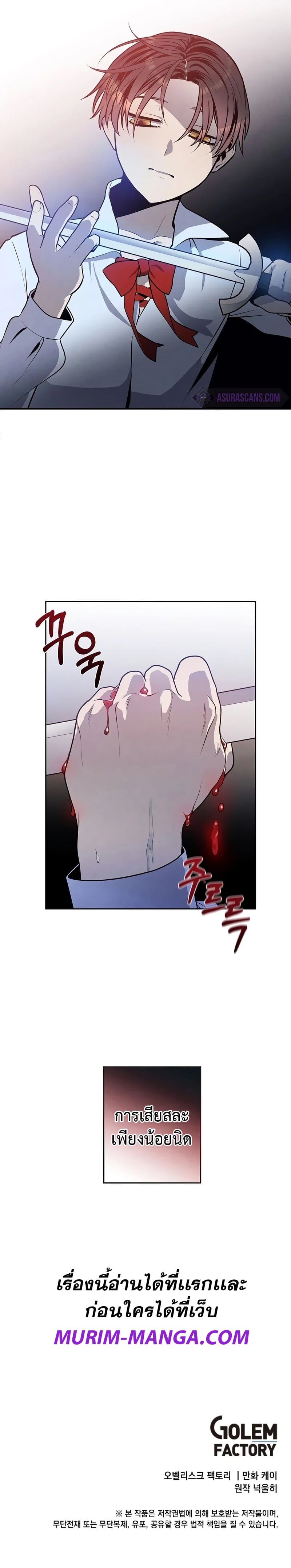 Legendary Youngest Son of the Marquis House ตอนที่ 27 หน้า 5