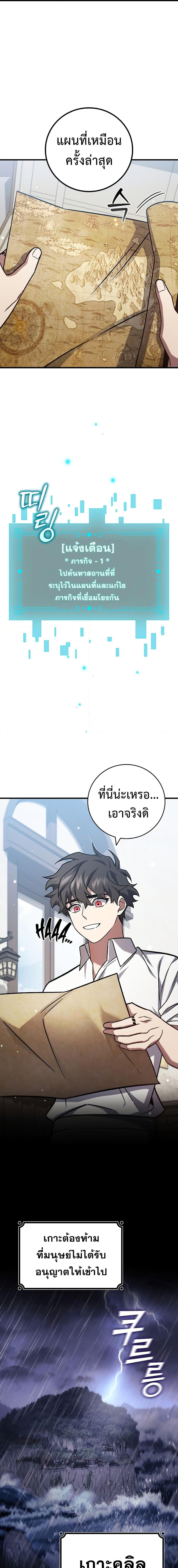 Dragon-Devouring Mage ย้อนเวลาจอมเวทย์กลืนมังกร ตอนที่ 27 หน้า 12