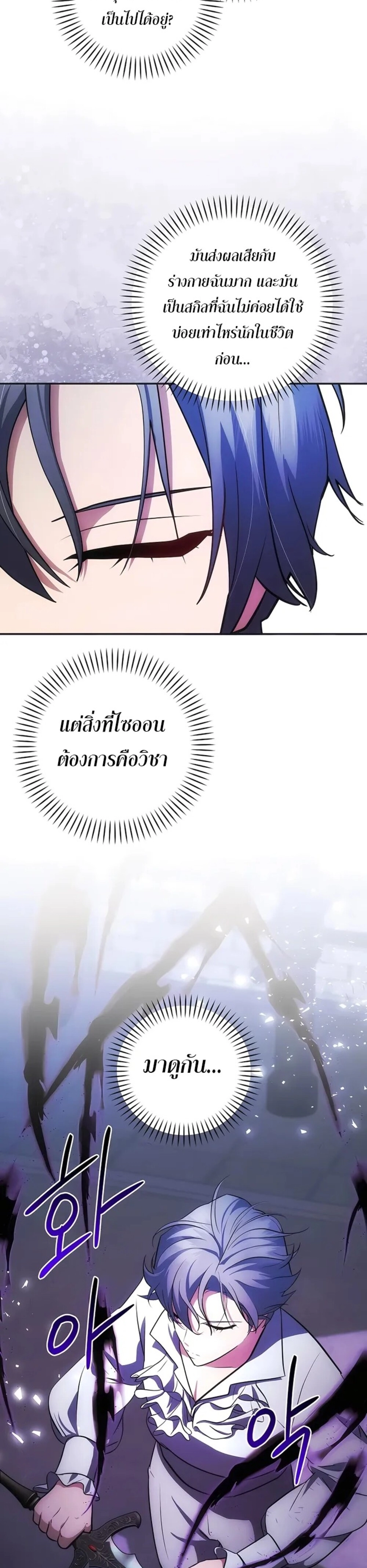 I Became the Youngest Prince in the Novel ตอนที่ 27 หน้า 10