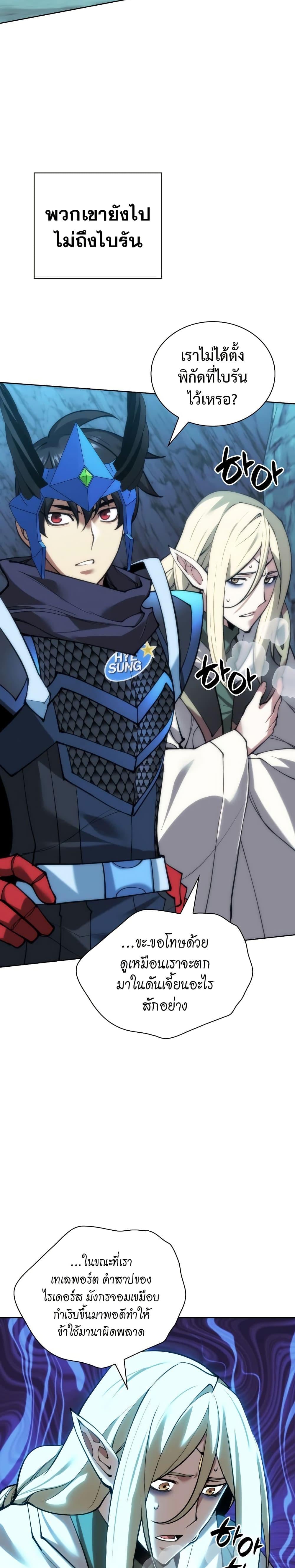 Overgeared จ้าวแห่งยุทธภัณฑ์ ตอนที่ 271 หน้า 20
