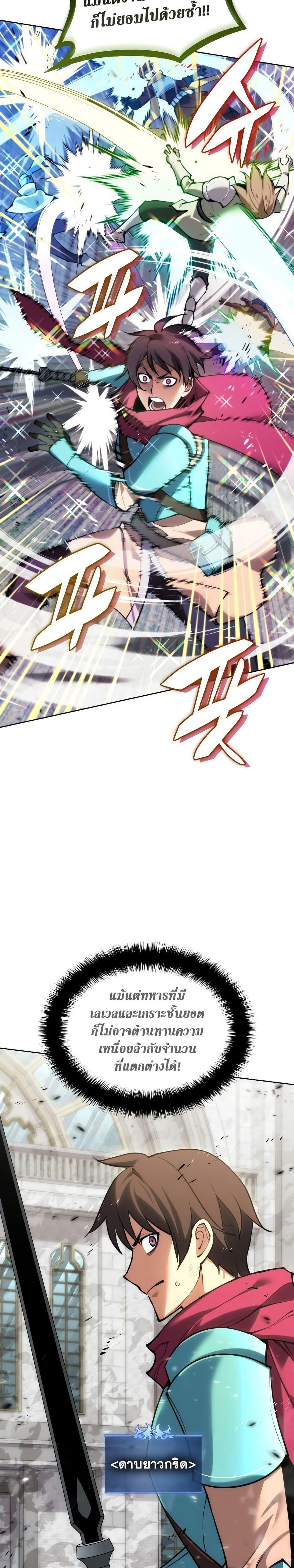 Overgeared จ้าวแห่งยุทธภัณฑ์ ตอนที่ 271 หน้า 27