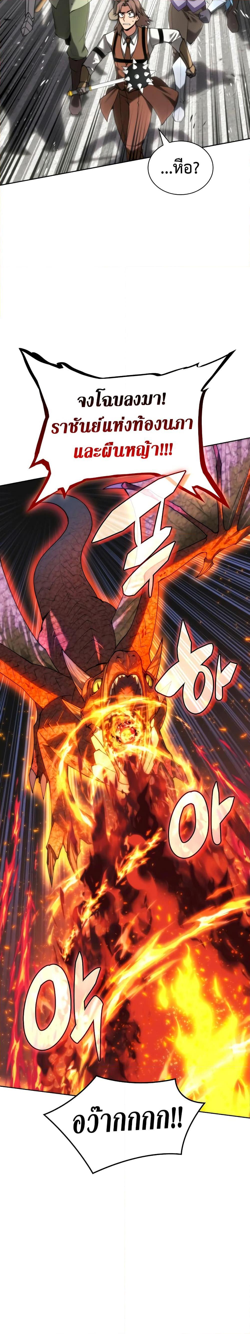 Overgeared จ้าวแห่งยุทธภัณฑ์ ตอนที่ 271 หน้า 29