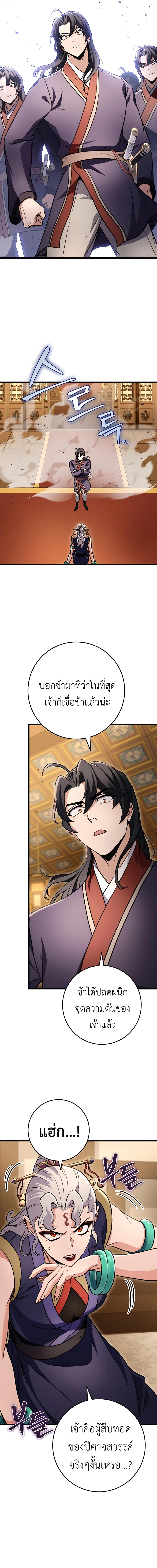 The Emperor’s Sword ตอนที่ 27 หน้า 13