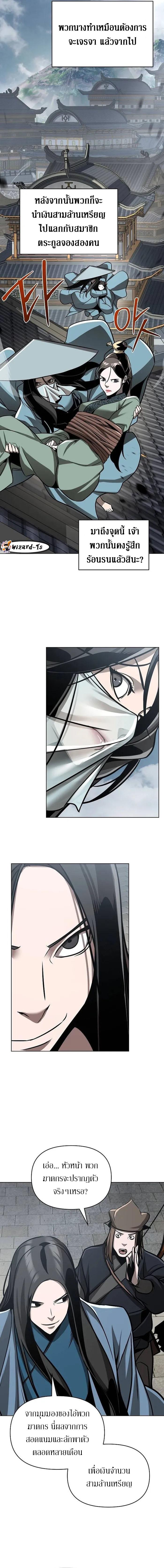 The Mysterious World’s Greatest Martial Artist Little Prince เจ้าชายน้อย ศิลปินศิลปะการต่อสู้ที่ยิ่งใหญ่ที่สุดในโลกลึกลับ ตอนที่ 27 หน้า 13