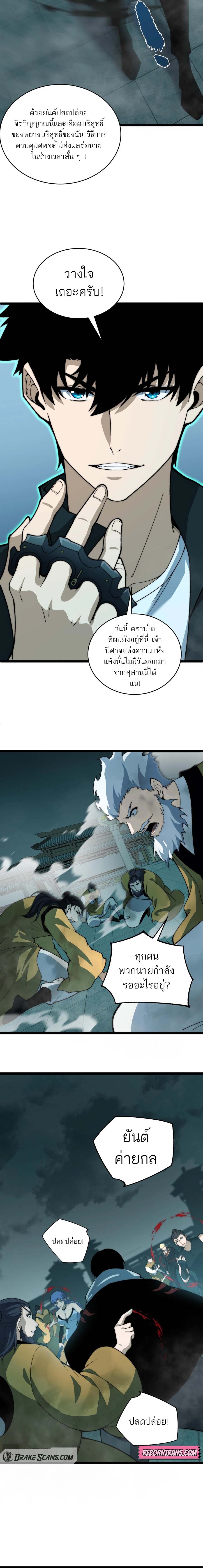 Maxed Strength Necromancer เนโครแมนเซอร์ ผู้ไร้เทียมทาน ตอนที่ 27 หน้า 13