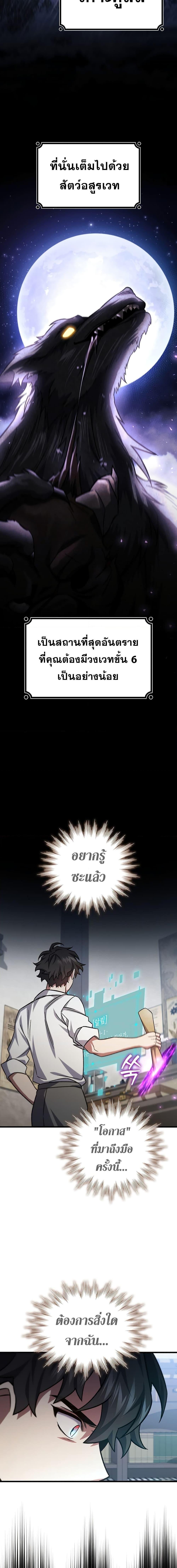 Dragon-Devouring Mage ย้อนเวลาจอมเวทย์กลืนมังกร ตอนที่ 27 หน้า 13