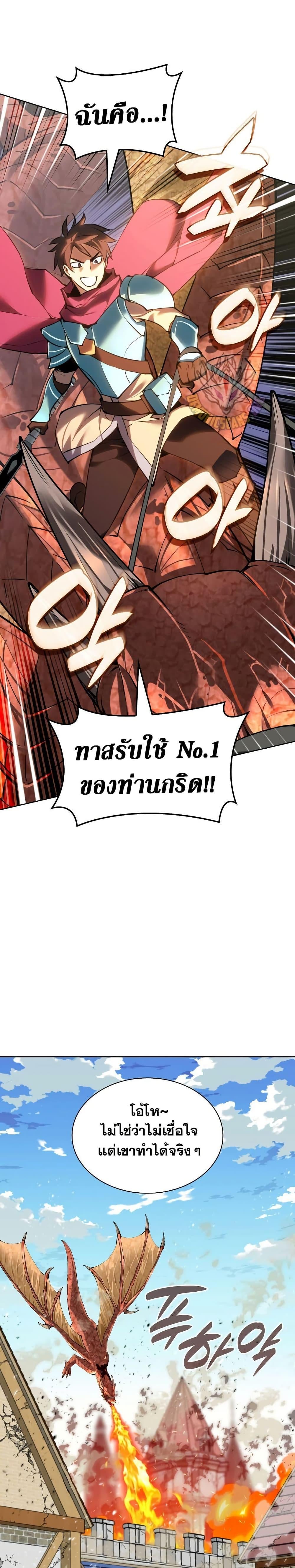 Overgeared จ้าวแห่งยุทธภัณฑ์ ตอนที่ 271 หน้า 31