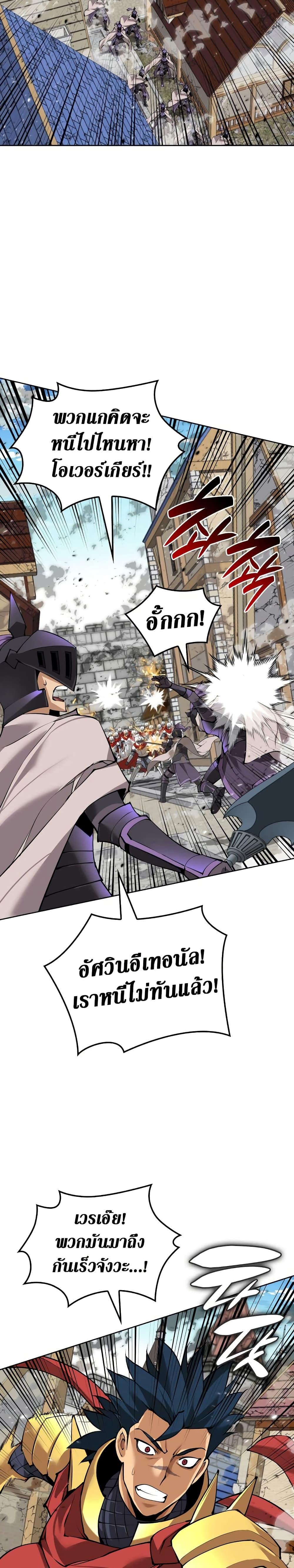 Overgeared จ้าวแห่งยุทธภัณฑ์ ตอนที่ 271 หน้า 33