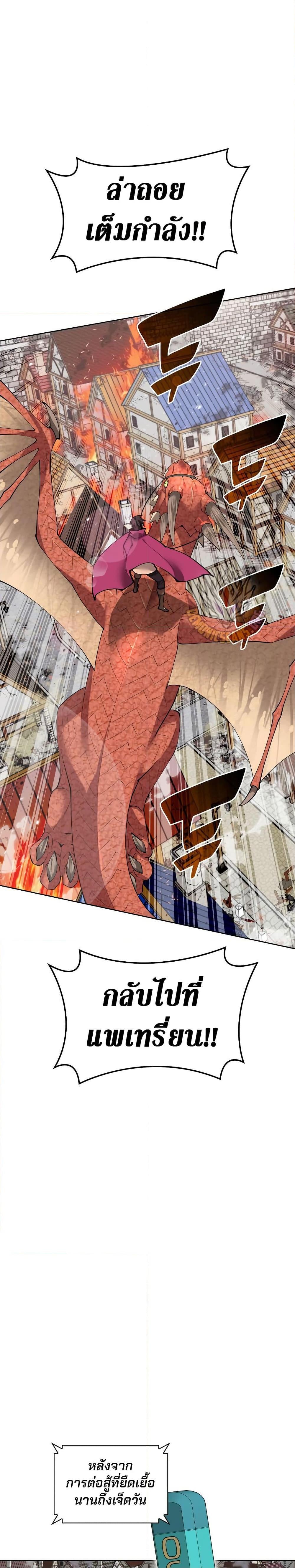 Overgeared จ้าวแห่งยุทธภัณฑ์ ตอนที่ 271 หน้า 36