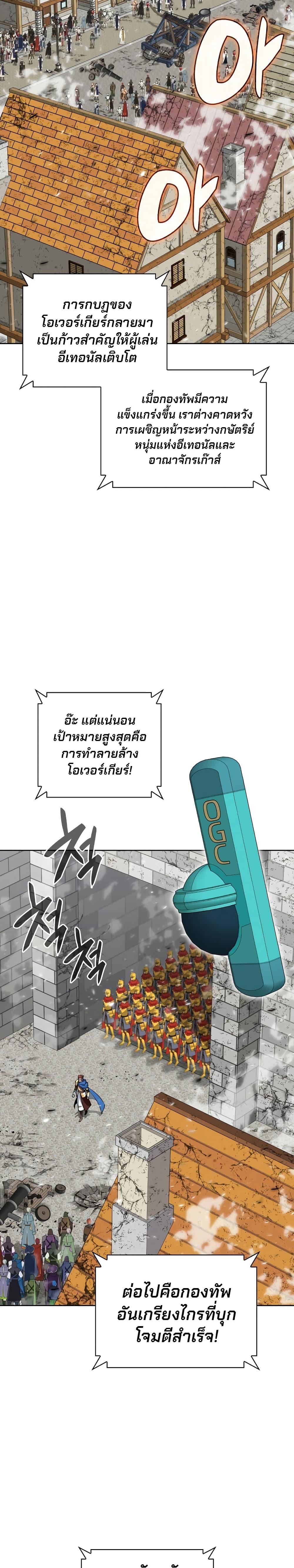 Overgeared จ้าวแห่งยุทธภัณฑ์ ตอนที่ 271 หน้า 39