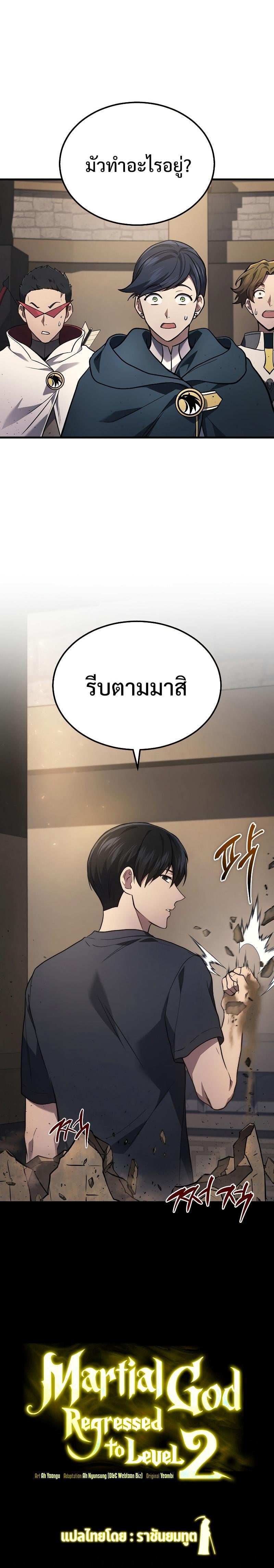 The Martial God Who Regressed Back to Level 2 ตอนที่ 27 หน้า 14