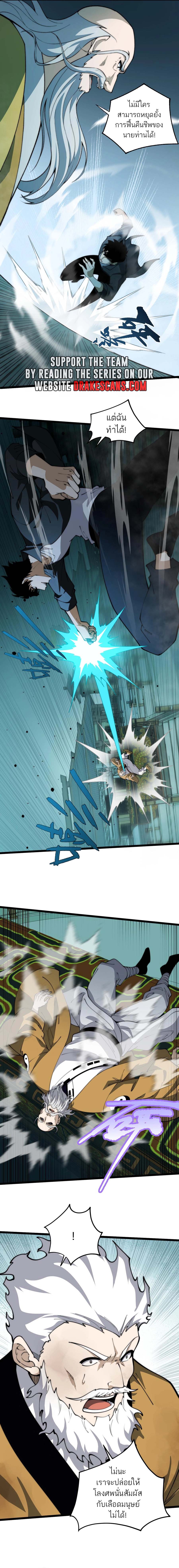 Maxed Strength Necromancer เนโครแมนเซอร์ ผู้ไร้เทียมทาน ตอนที่ 27 หน้า 14