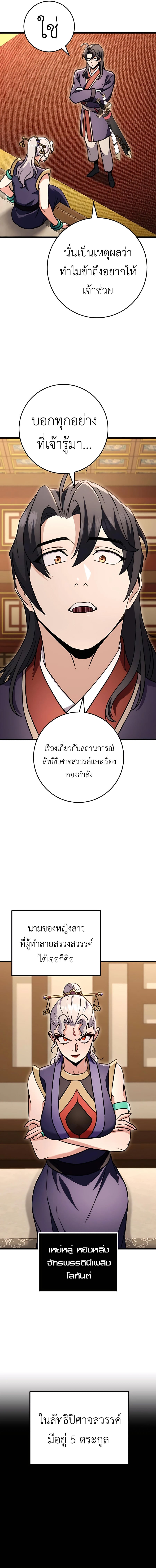 The Emperor’s Sword ตอนที่ 27 หน้า 14