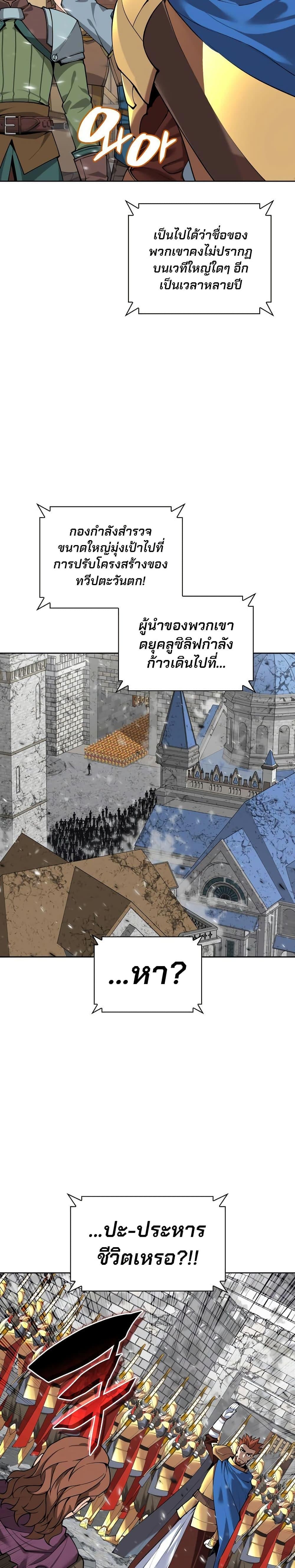 Overgeared จ้าวแห่งยุทธภัณฑ์ ตอนที่ 271 หน้า 41
