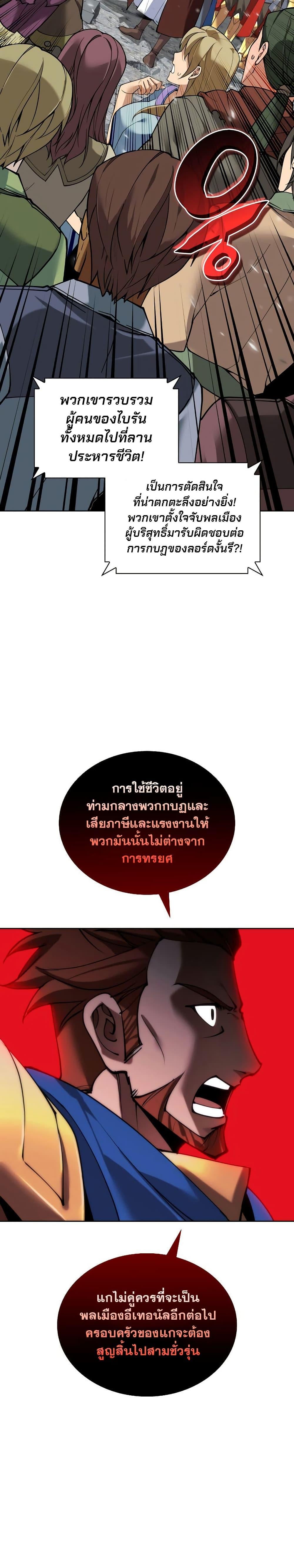 Overgeared จ้าวแห่งยุทธภัณฑ์ ตอนที่ 271 หน้า 42