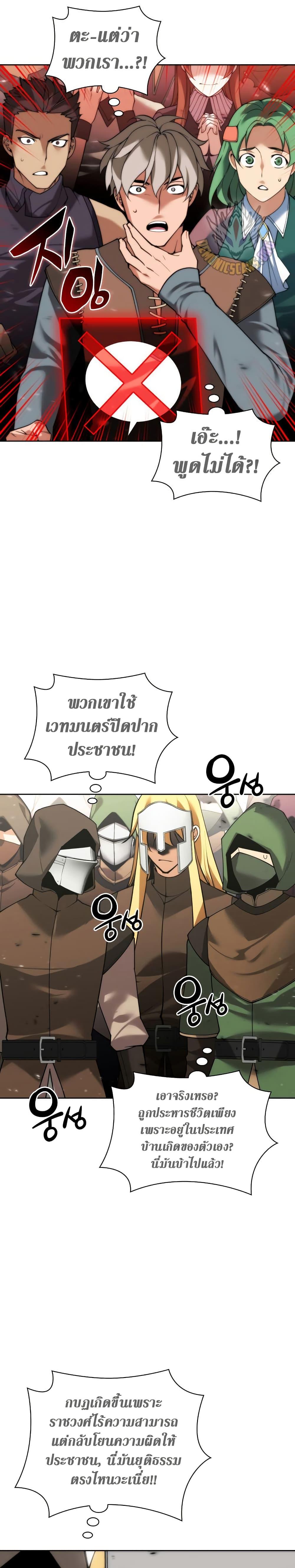 Overgeared จ้าวแห่งยุทธภัณฑ์ ตอนที่ 271 หน้า 43