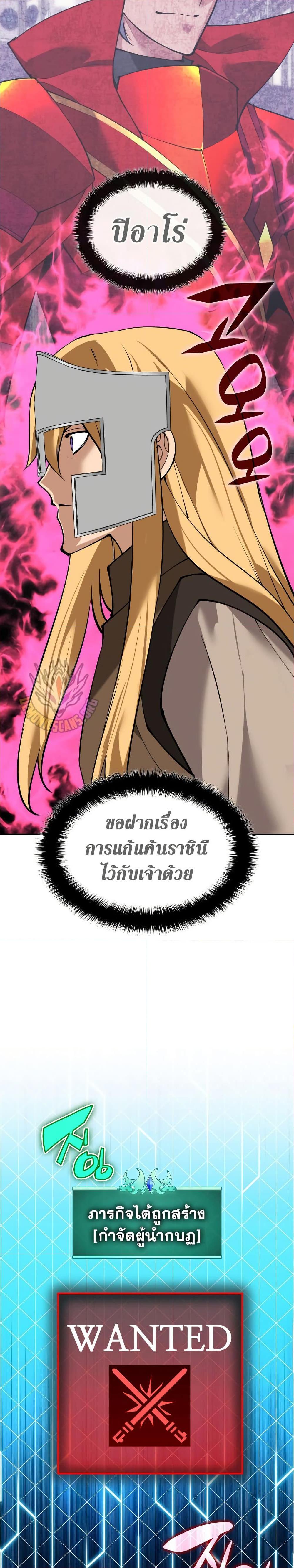 Overgeared จ้าวแห่งยุทธภัณฑ์ ตอนที่ 271 หน้า 47
