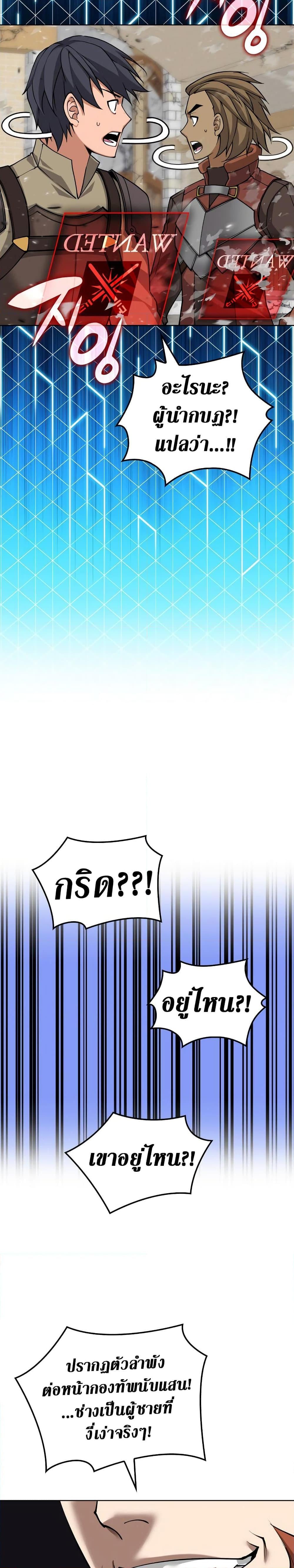 Overgeared จ้าวแห่งยุทธภัณฑ์ ตอนที่ 271 หน้า 48
