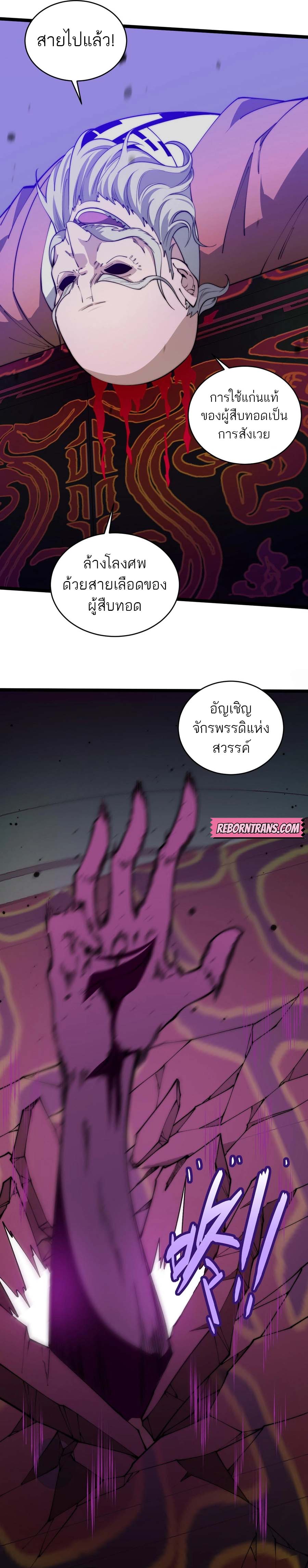 Maxed Strength Necromancer เนโครแมนเซอร์ ผู้ไร้เทียมทาน ตอนที่ 27 หน้า 15