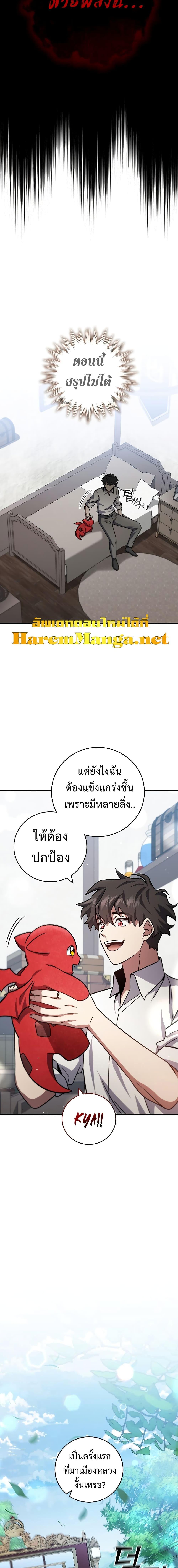 Dragon-Devouring Mage ย้อนเวลาจอมเวทย์กลืนมังกร ตอนที่ 27 หน้า 15