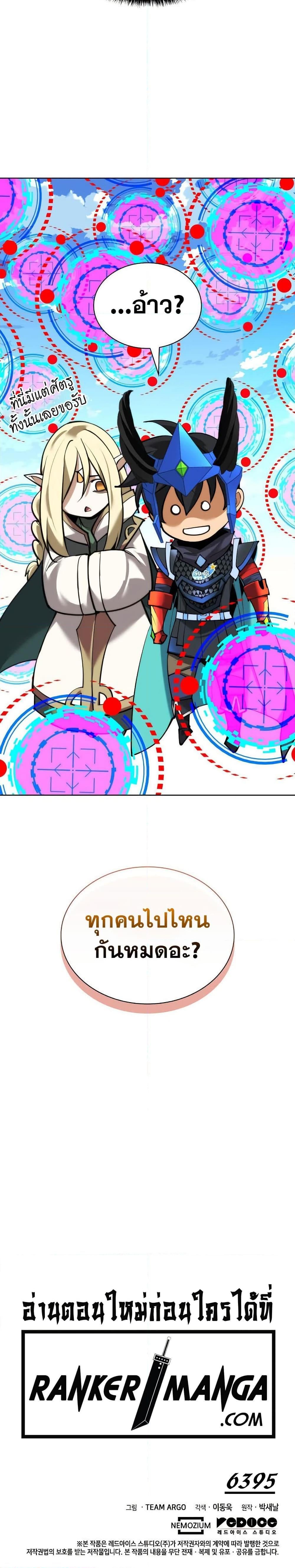 Overgeared จ้าวแห่งยุทธภัณฑ์ ตอนที่ 271 หน้า 51