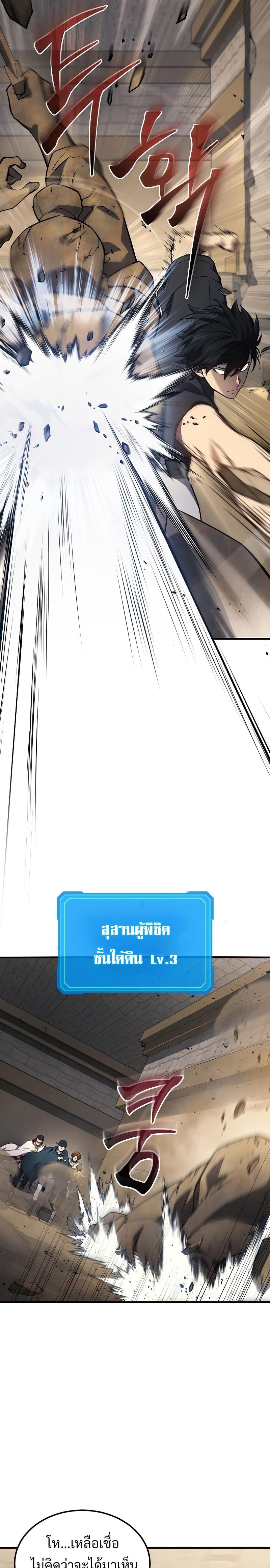 The Martial God Who Regressed Back to Level 2 ตอนที่ 27 หน้า 16