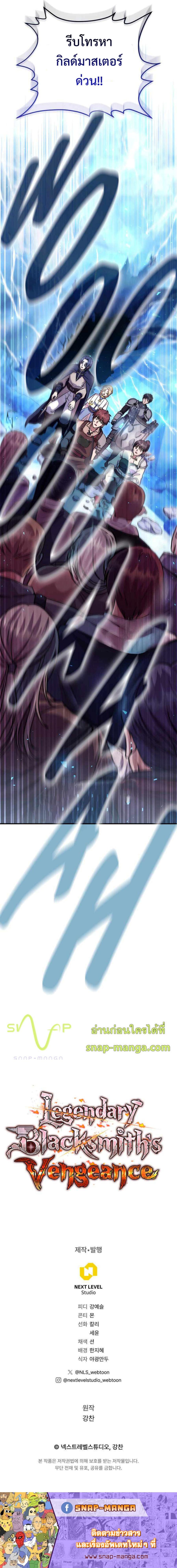 Legendary Blacksmith’s Vengeance ตอนที่ 27 หน้า 16