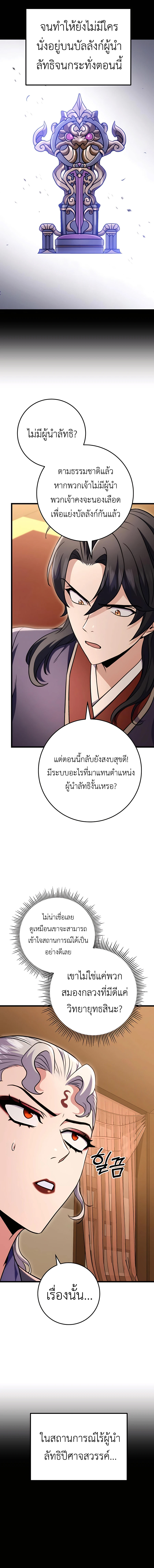 The Emperor’s Sword ตอนที่ 27 หน้า 16