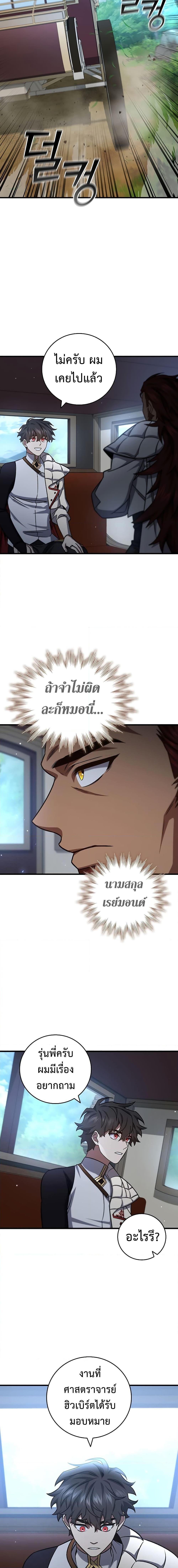 Dragon-Devouring Mage ย้อนเวลาจอมเวทย์กลืนมังกร ตอนที่ 27 หน้า 16