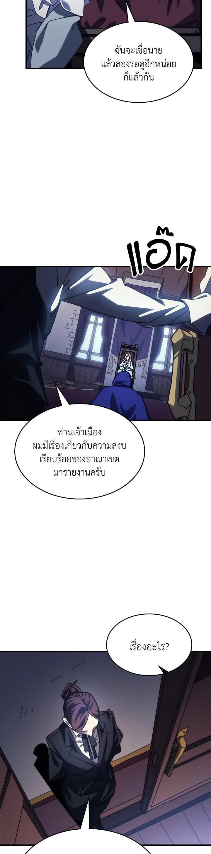 Mr Devourer Please Act Like a Final Boss ทำตัวให้สมกับเป็นมอนสเตอร์บอสหน่อยสิ คุณสวอลโลว์! ตอนที่ 27 หน้า 17